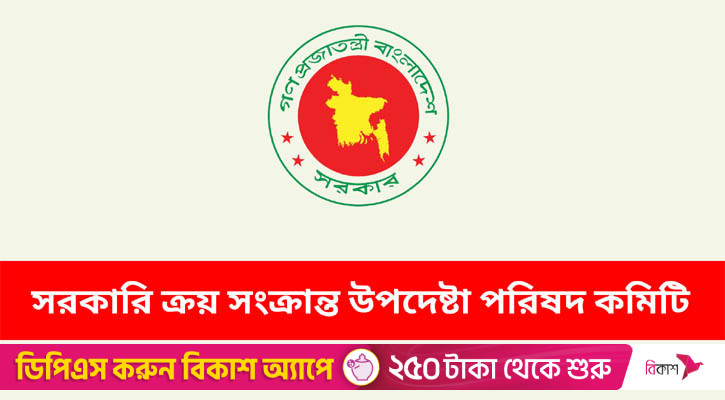 ৩৫৯ কোটি টাকায় ৪ ক্রয় প্রস্তাব অনুমোদন